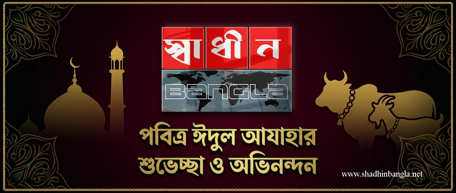 https://shadhinbangla.net/
